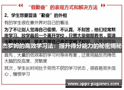 杰罗姆的高效学习法：提升得分能力的秘密揭秘