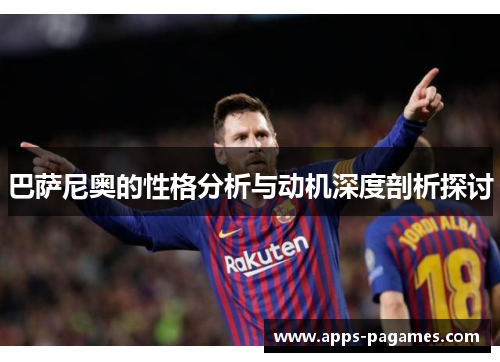 巴萨尼奥的性格分析与动机深度剖析探讨