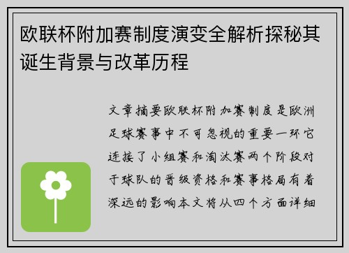 欧联杯附加赛制度演变全解析探秘其诞生背景与改革历程 欧联杯附加赛制度演变全解析探秘其诞生背景与改革历程