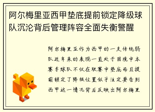 阿尔梅里亚西甲垫底提前锁定降级球队沉沦背后管理阵容全面失衡警醒 阿尔梅里亚西甲垫底提前锁定降级球队沉沦背后管理阵容全面失衡警醒
