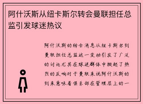 阿什沃斯从纽卡斯尔转会曼联担任总监引发球迷热议 阿什沃斯从纽卡斯尔转会曼联担任总监引发球迷热议