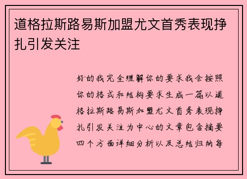 道格拉斯路易斯加盟尤文首秀表现挣扎引发关注 道格拉斯路易斯加盟尤文首秀表现挣扎引发关注