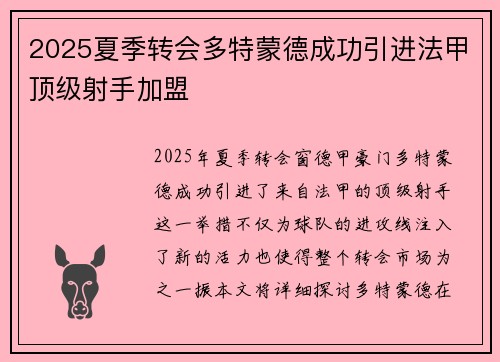 2025夏季转会多特蒙德成功引进法甲顶级射手加盟 2025夏季转会多特蒙德成功引进法甲顶级射手加盟