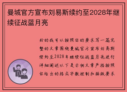 曼城官方宣布刘易斯续约至2028年继续征战蓝月亮 曼城官方宣布刘易斯续约至2028年继续征战蓝月亮
