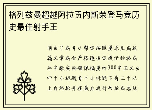 格列兹曼超越阿拉贡内斯荣登马竞历史最佳射手王