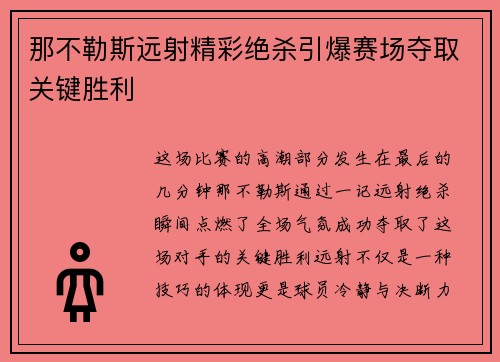 那不勒斯远射精彩绝杀引爆赛场夺取关键胜利 那不勒斯远射精彩绝杀引爆赛场夺取关键胜利