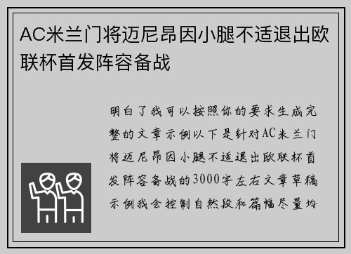 AC米兰门将迈尼昂因小腿不适退出欧联杯首发阵容备战